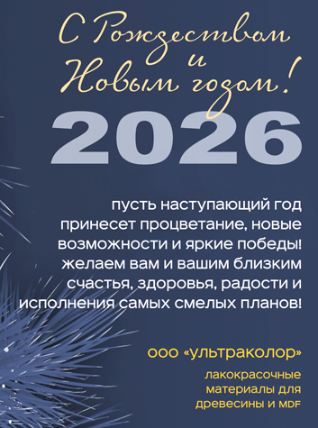 С Новым Годом!