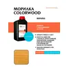ВОДНАЯ МОРИЛКА COLORWOOD СОСНА