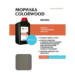 ВОДНАЯ МОРИЛКА COLORWOOD ТУМАН