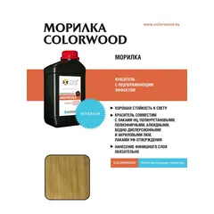 ВОДНАЯ МОРИЛКА COLORWOOD СВЕТЛЫЙ ДУБ