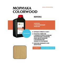 ВОДНАЯ МОРИЛКА COLORWOOD СВЕТЛЫЙ ОРЕХ