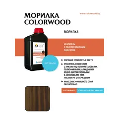 ВОДНАЯ МОРИЛКА COLORWOOD ТЕМНЫЙ ОРЕХ