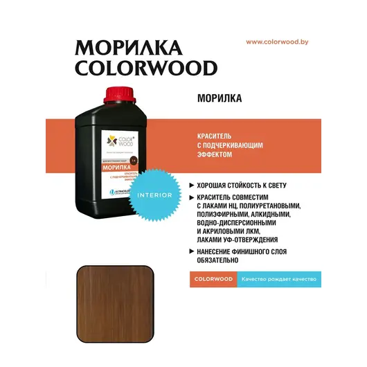 ВОДНАЯ МОРИЛКА COLORWOOD ОЛЬХА